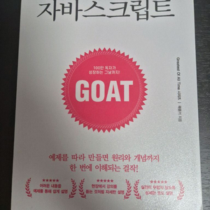 자바스크립트 (생능북스, 곽문기 지음)