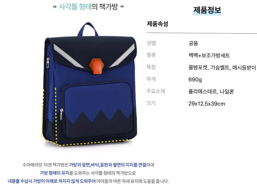 수아베라망 타겐 초등학생 책가방 세트 이미지