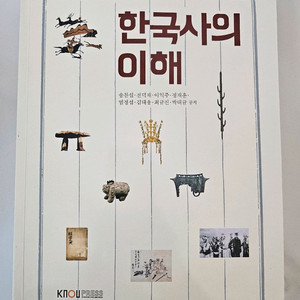 유교과 방통대교재