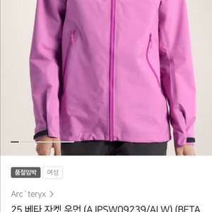 아크테릭스 베타 자켓 여성용(xs)