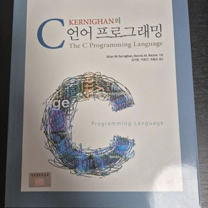 KERNIGHAN의 C언어 프로그래밍 Second Edition