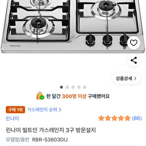 린나이 3구 가스레인지팔아요