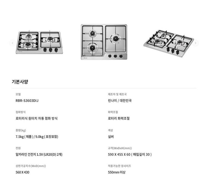 린나이 3구 가스레인지팔아요--1