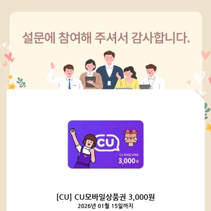 cu 모바일 상품권 3000원권 금액권 3천원권 매장 씨유 편의점 삼천원권