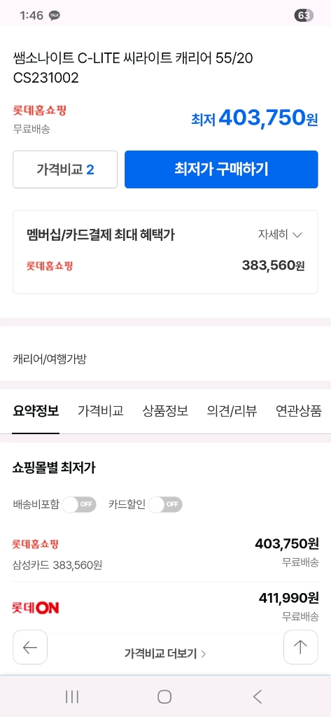 샘소나이트 C-LITE 씨라이트 캐리어 55/20 이미지