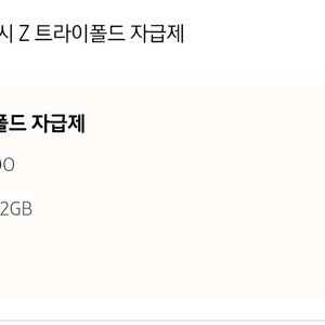 갤럭시 Z 트라이폴드 자급제 미개봉팝니다 인천