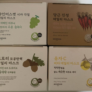 (미개봉) 스킨푸드 데일리 마스크팩