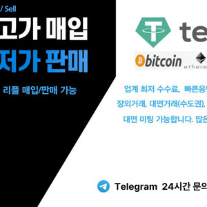 테더 최고가 매입 서비스