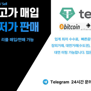 테더 최고가 매입 서비스