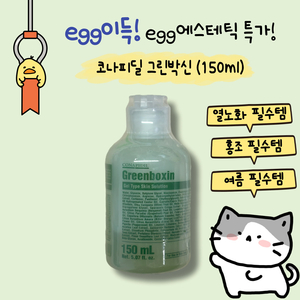 무배)그린박신(150ml)+펌프