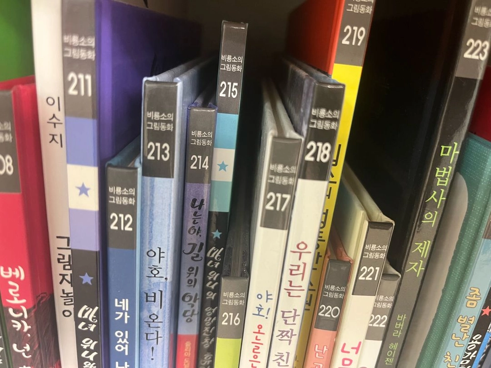 비룡소 그림동화 총 250권 이미지