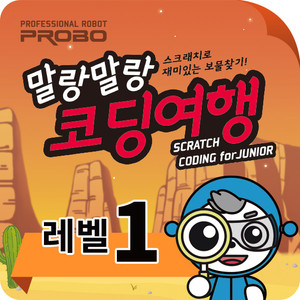 새상품 말랑말랑코딩여행 코딩교구