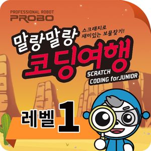 새상품 말랑말랑코딩여행 코딩교구