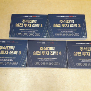 삼프로*Meritz 주식대학 실전투자전략 전 5권