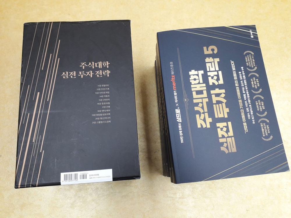 삼프로*Meritz 주식대학 실전투자전략 전 5권--1