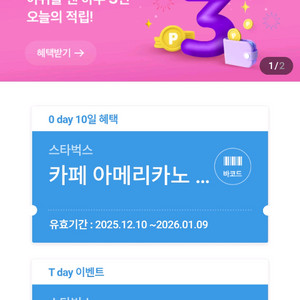 스타벅스아메리카노+사이즈업쿠폰 3300원