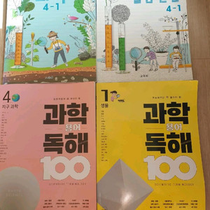 4학년 1학기 과학 교과서, 실험과학, 과학독해