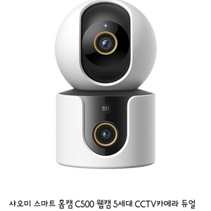 샤오미 홈캠 cctv c500 듀얼