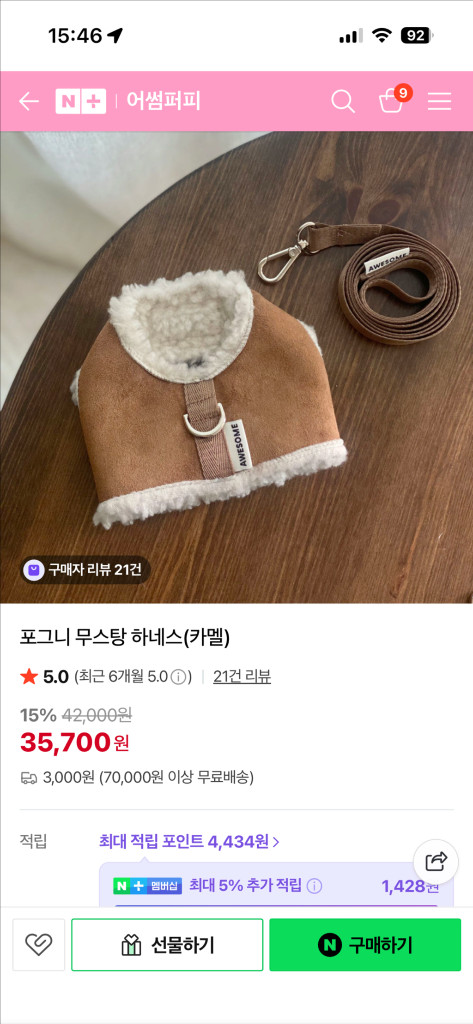 파피어 양털 귀마개&머플러 / 어썸퍼피 양털 하네스--1