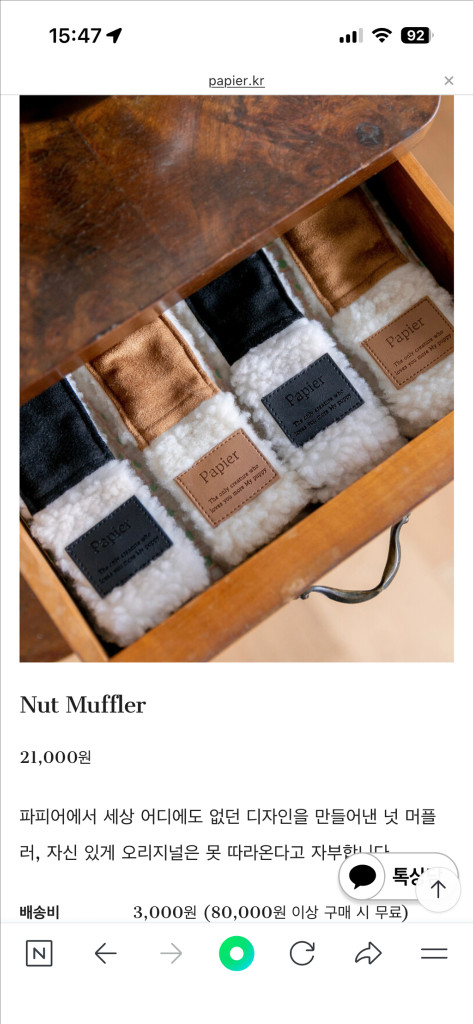 파피어 양털 귀마개&머플러 / 어썸퍼피 양털 하네스--2