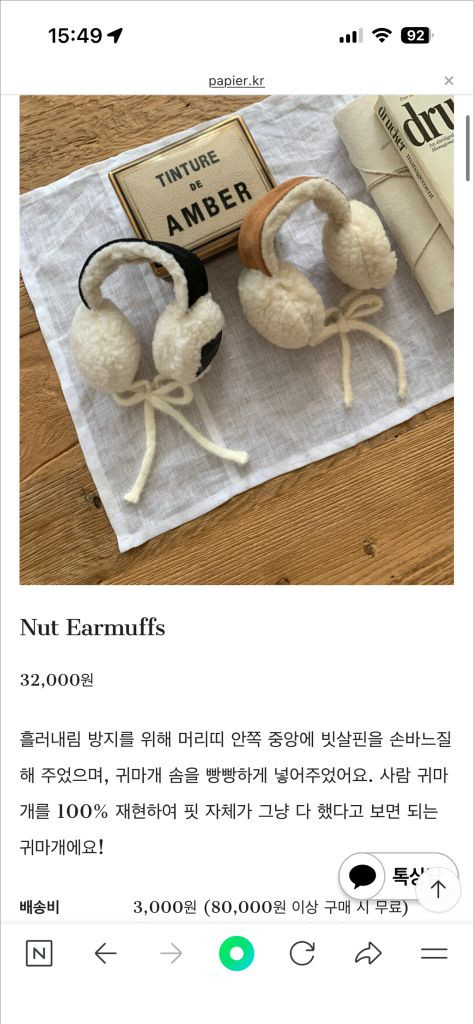 파피어 양털 귀마개&머플러 / 어썸퍼피 양털 하네스--3