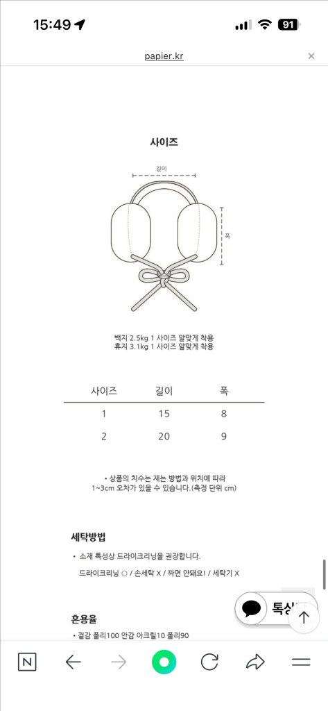 파피어 양털 귀마개&머플러 / 어썸퍼피 양털 하네스--7