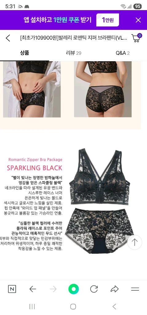 발레리 지퍼 노와이어 보정 브래지어 75B 보정팬티 90S 이미지