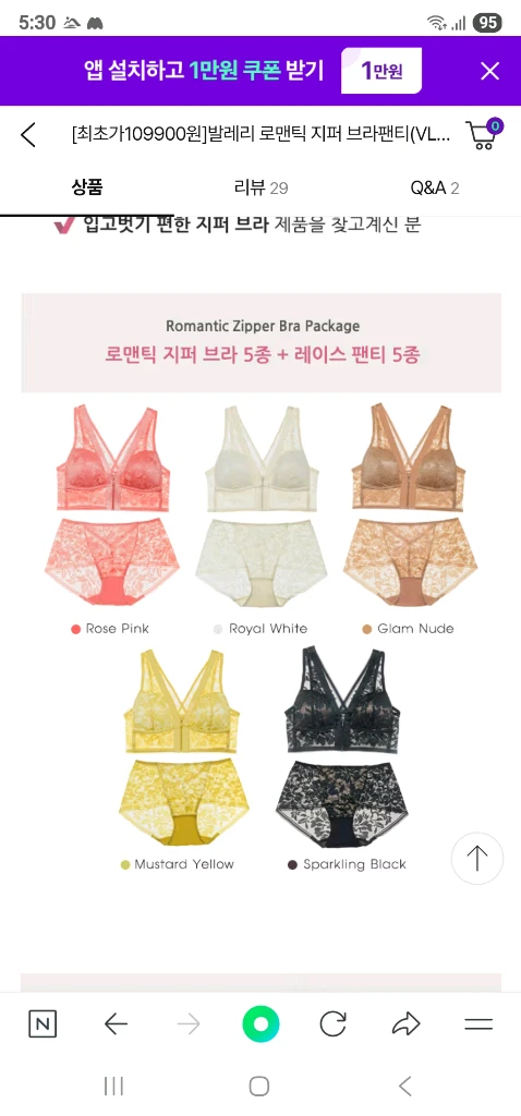 발레리 지퍼 노와이어 보정 브래지어 75B 보정팬티 90S 이미지