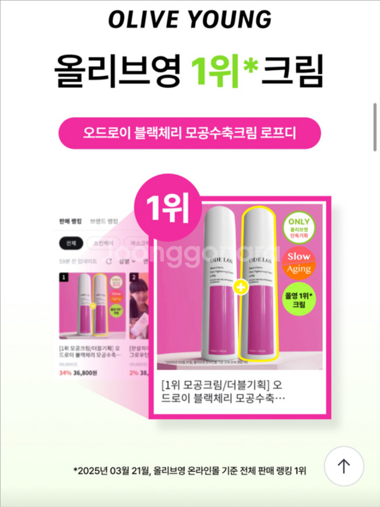 [새제품]오드로이 블랙체리/모공수축 타이트닝크림1+1--2