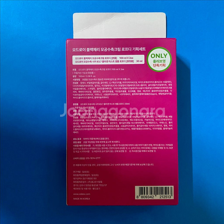 [새제품]오드로이 블랙체리/모공수축 타이트닝크림1+1--3