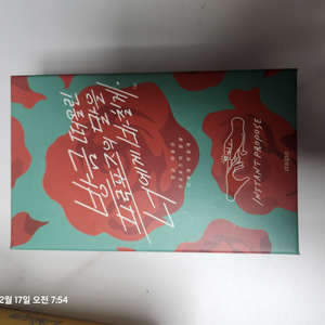 방금 떠올린 프로포즈의 말을 너에게 바칠게 보드게임 (쓰레기걸 에디션)