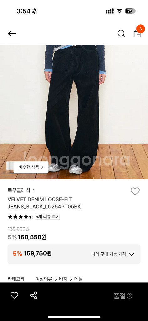 로우클래식 벨벳 데님 팬츠 청바지 VELVET DENIM LOOSE-FIT JEANS_BLACK_LC254PT05B--4