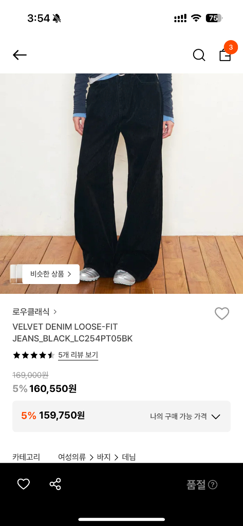 로우클래식 벨벳 데님 팬츠 청바지 VELVET DENIM LOOSE-FIT JEANS_BLACK_LC254PT05B--4