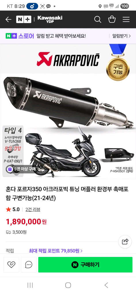 아크라포빅 슬립온 머플러 포르자350 ADV350 이미지