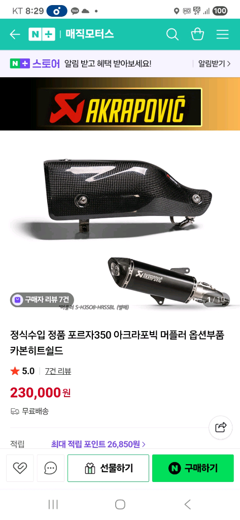 아크라포빅 슬립온 머플러 포르자350 ADV350 이미지
