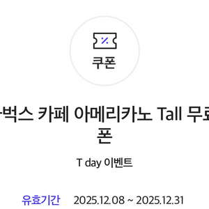 스타벅스 아메리카노 쿠폰 2장 일괄