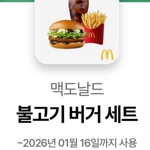 맥도날드 불고기버거 세트(칼답)급처!!