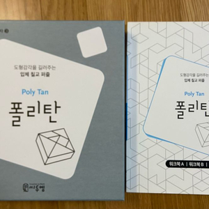 씨투엠 폴리탄 초등수학교구