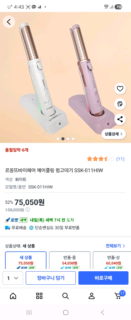 르꽁뜨바이헤어 에어쿨링 펌고데기--3