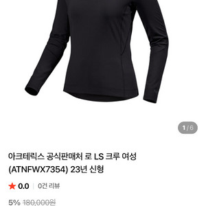 아크테릭스 여성 기모 티셔츠