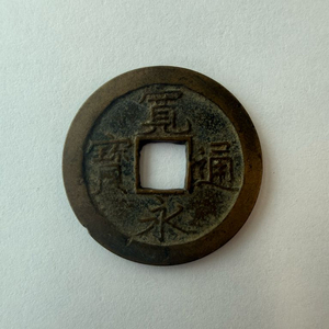 옛날동전 팔아요 이미지