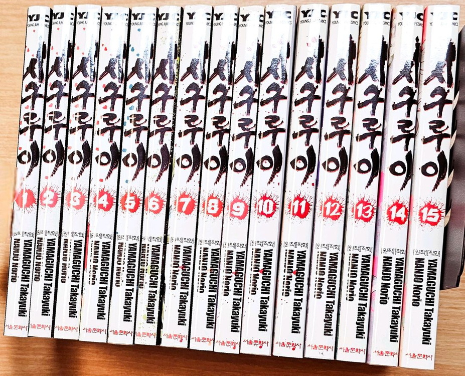 시구루이 1~15 야마구치 타카유키 난조 노리오 사무라이 고전 검술 무도가 검심 오공도 만용인력 전략 카쿠고 일본--2