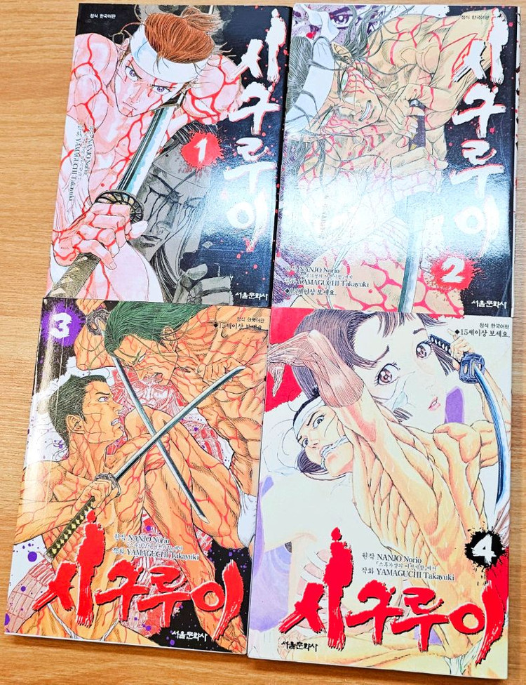 시구루이 1~15 야마구치 타카유키 난조 노리오 사무라이 고전 검술 무도가 검심 오공도 만용인력 전략 카쿠고 일본--5