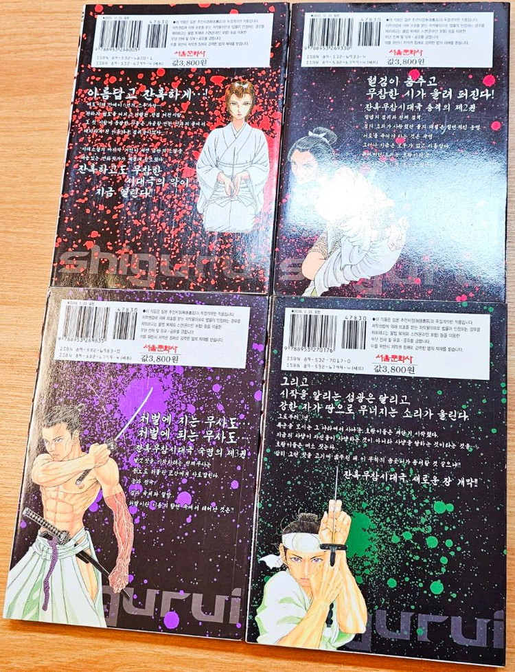 시구루이 1~15 야마구치 타카유키 난조 노리오 사무라이 고전 검술 무도가 검심 오공도 만용인력 전략 카쿠고 일본--6