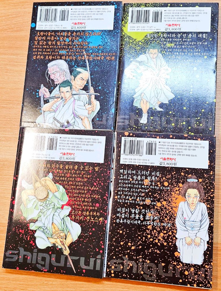 시구루이 1~15 야마구치 타카유키 난조 노리오 사무라이 고전 검술 무도가 검심 오공도 만용인력 전략 카쿠고 일본--9