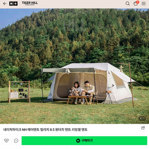 네이처하이크 8.5 러그.그라운드시트 포함 1회사용