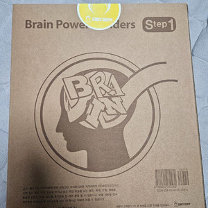 브레인파워빌더스 스텝1