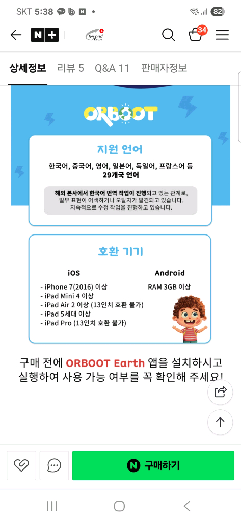 플레이시푸 올붓 스마트지구본--3