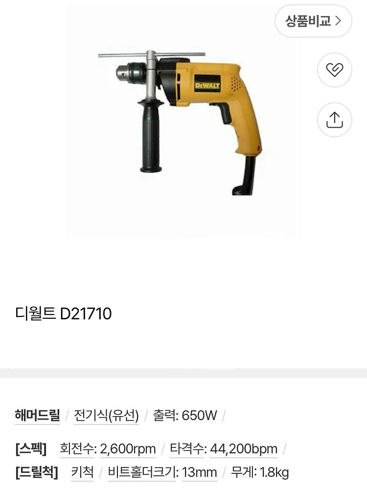 [디월트] 임팩트드릴 D21710--2