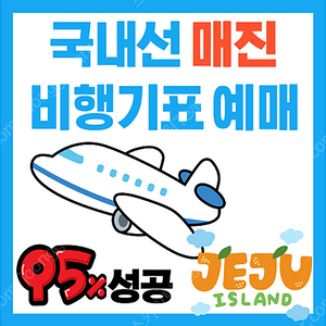 [성수기/설날/당일] 매진 항공권/비행기표